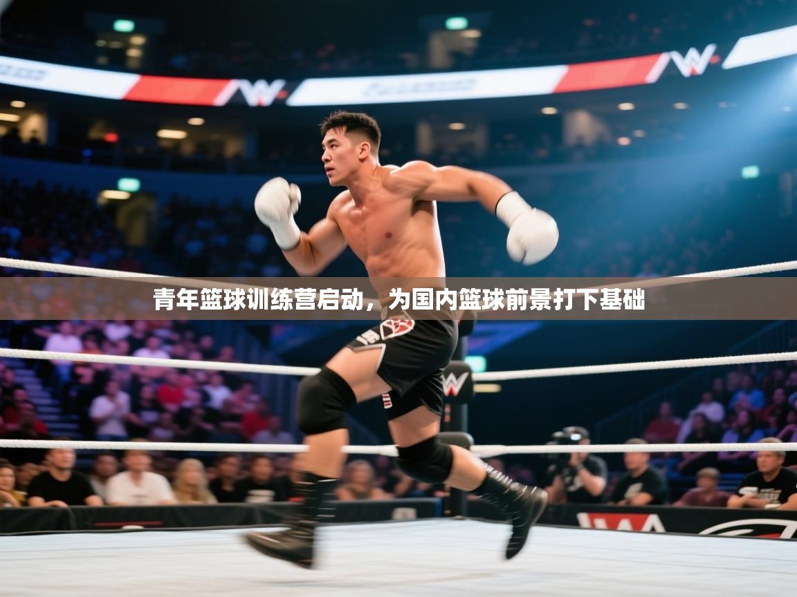 青年篮球训练营启动，为国内篮球前景打下基础  第2张